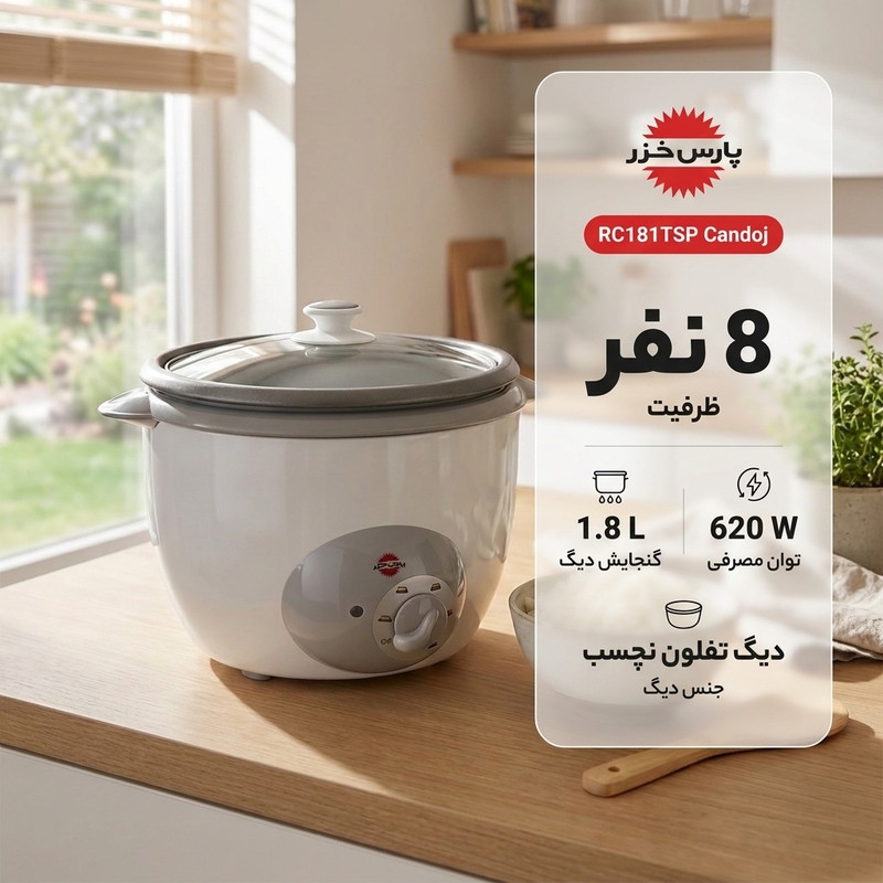پلوپز 8 نفره پارس خزر مدل RC181TSP Candojجدید