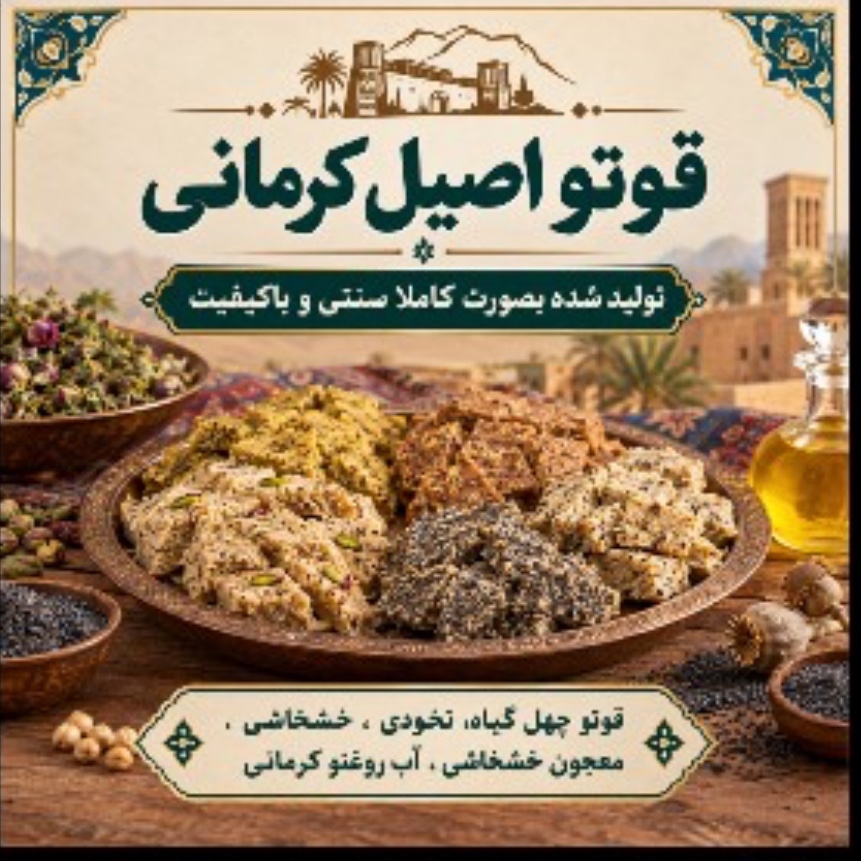 قوتو قاووت قهوه خشخاش پودری طوبی خانم اصل کرمان