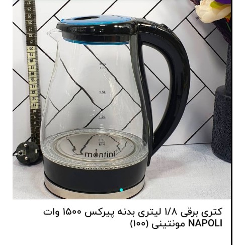 کتری برقی 1.7 لیتر بدنه پیرکس ناپولی مونتینی