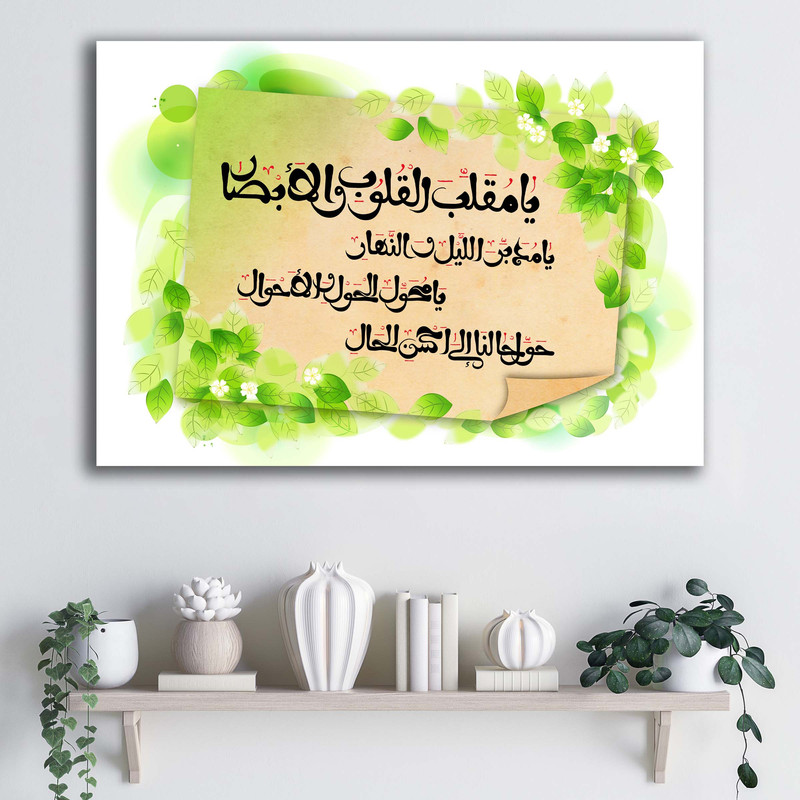 تابلو شاسی آتریسا طرح یا مقلب القلوب و الابصار عید نوروز مدل ATMIR019جدید