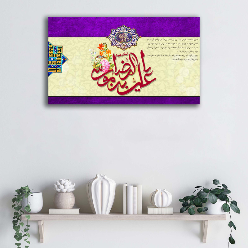 تابلو شاسی آتریسا مدل السلام علیک یا علی بن موسی الرضا طرح ATER008جدید