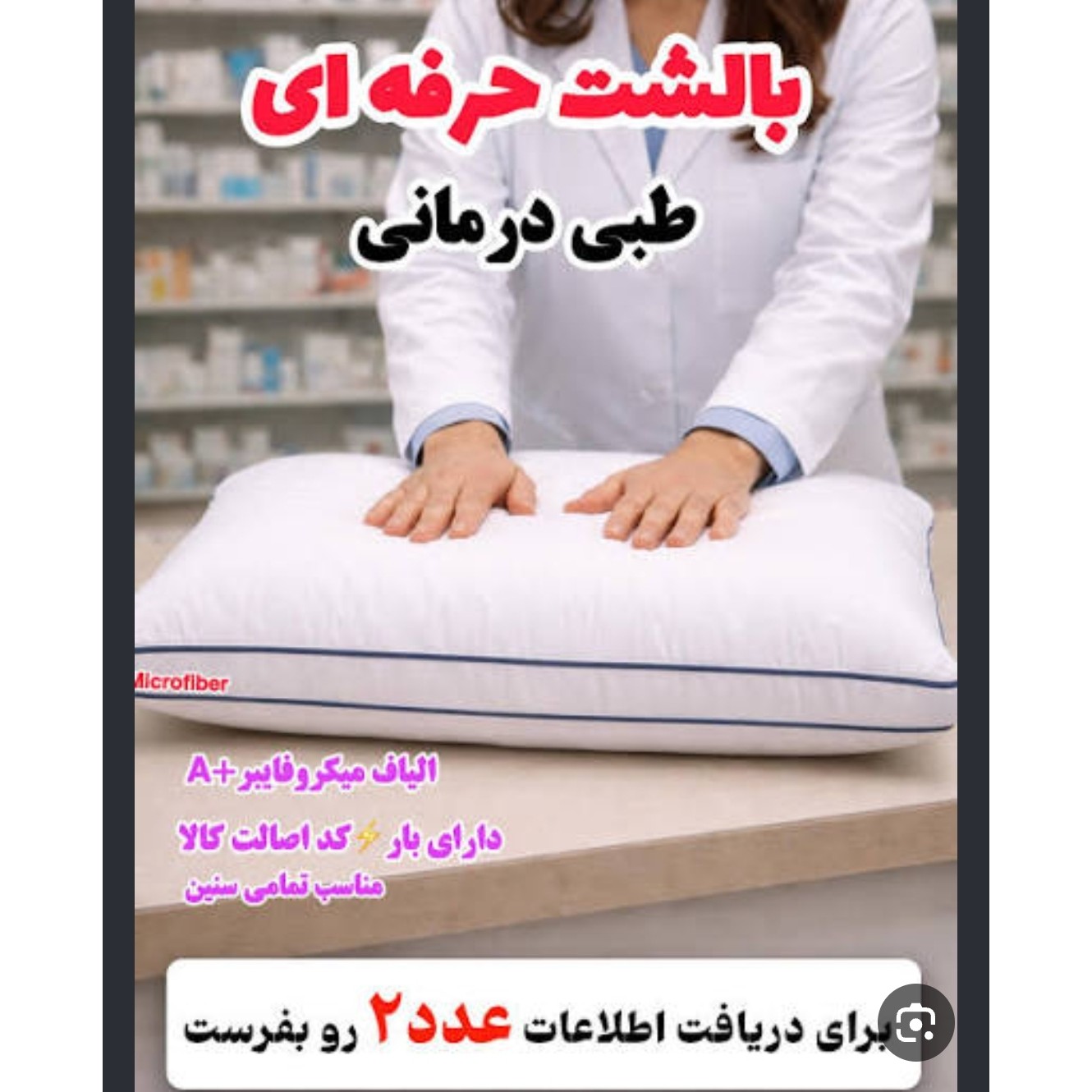 بالشت طبی میکروفایبر جدید