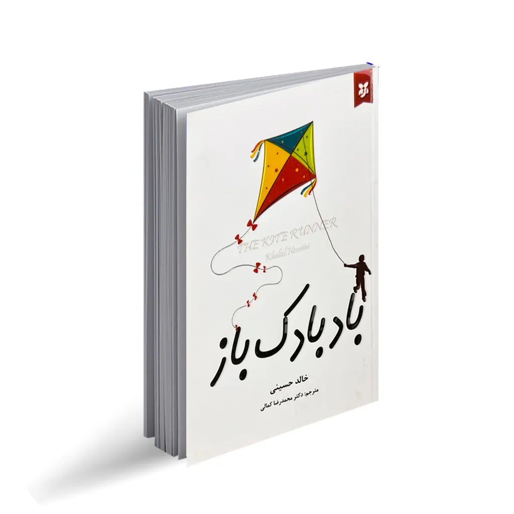 کتاب بادبادک باز انتشارات نیک فرجام