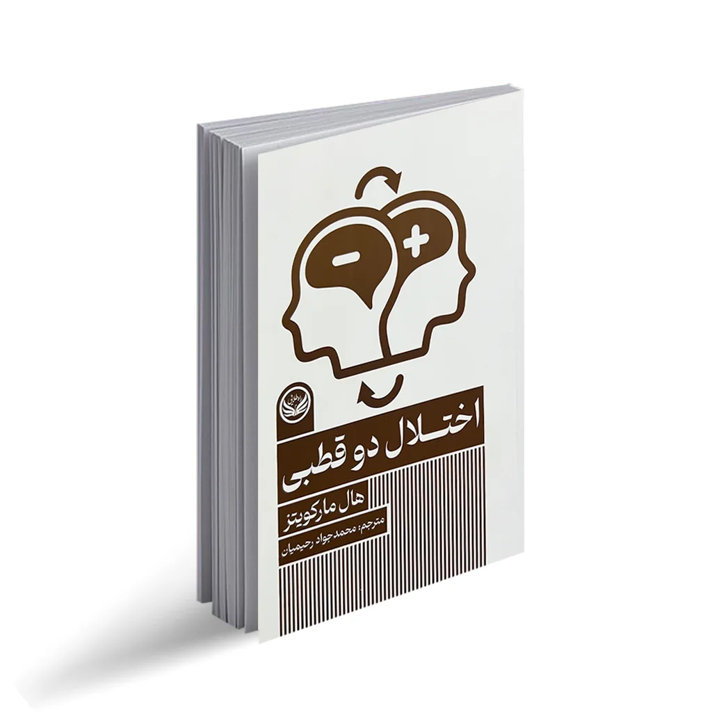 کتاب اختلال دوقطبی