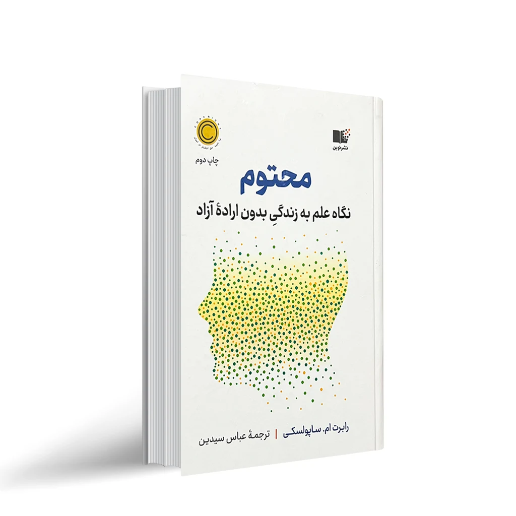 کتاب محتوم