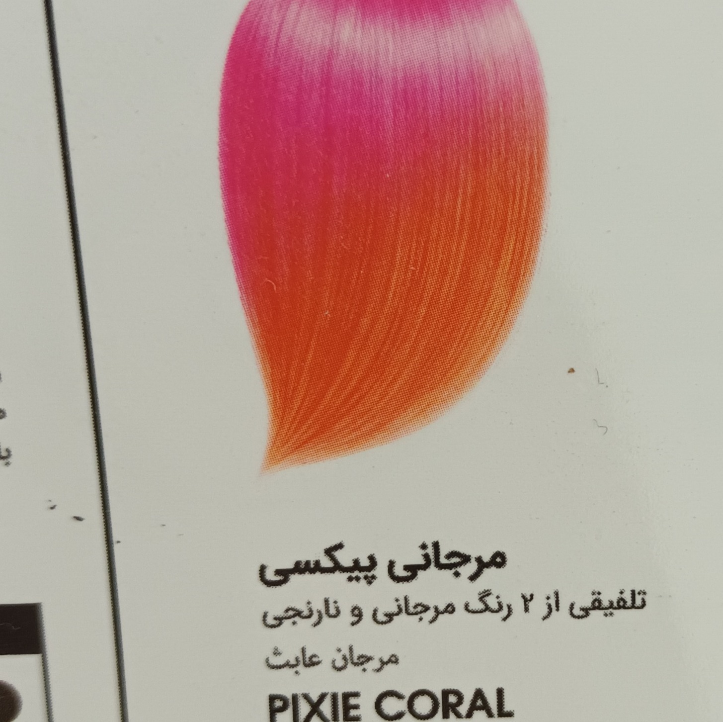 شامپو رنگ استارلیدی مرجانی پیکسی ترکیب صورتی و نارنجی