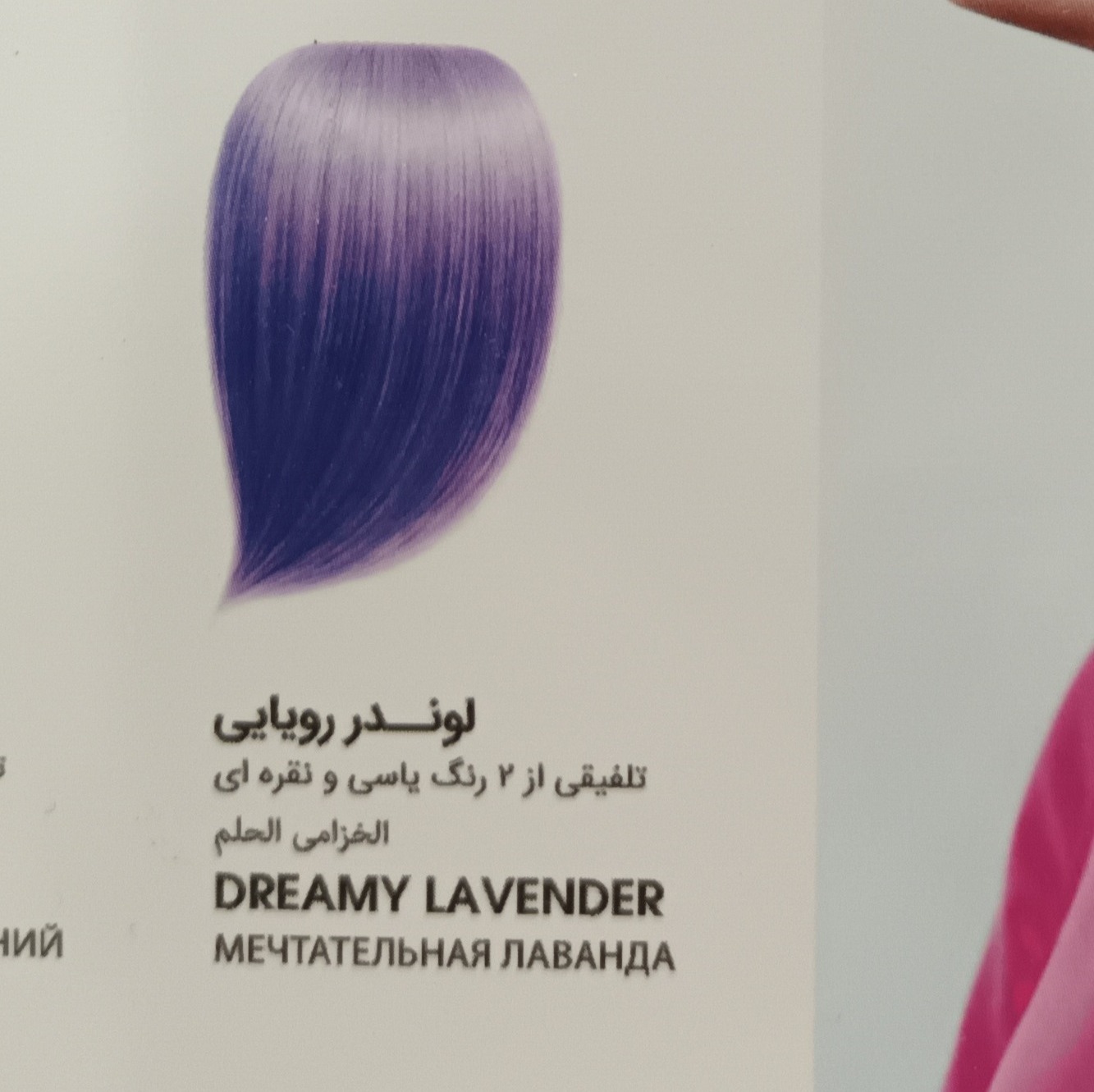 شامپو رنگ استارلیدی رنگ لوندر رویایی ترکیب یاسی و نقره ای حجم 200 میل