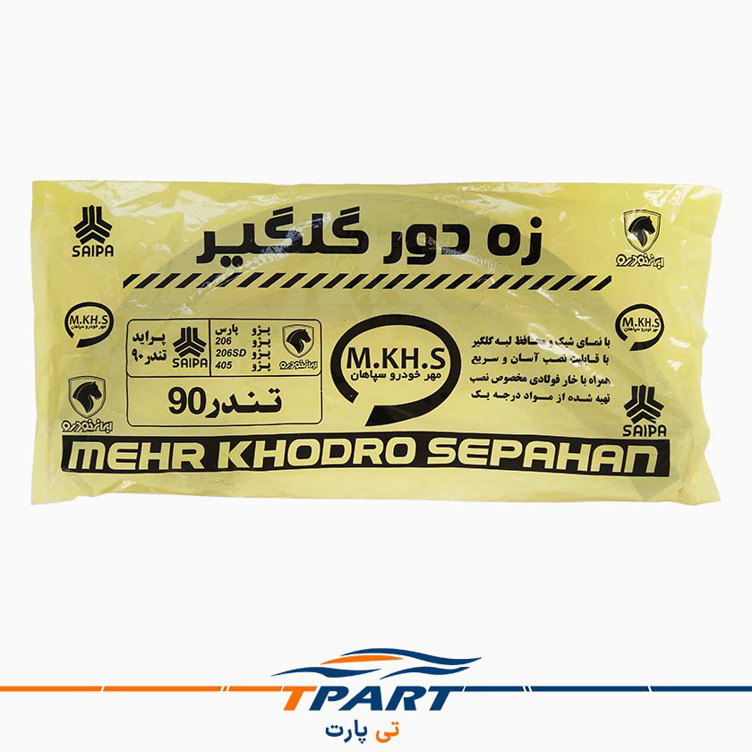 ست کامل زه گلگیر تندر 90 (ال 90) (4 عددی)