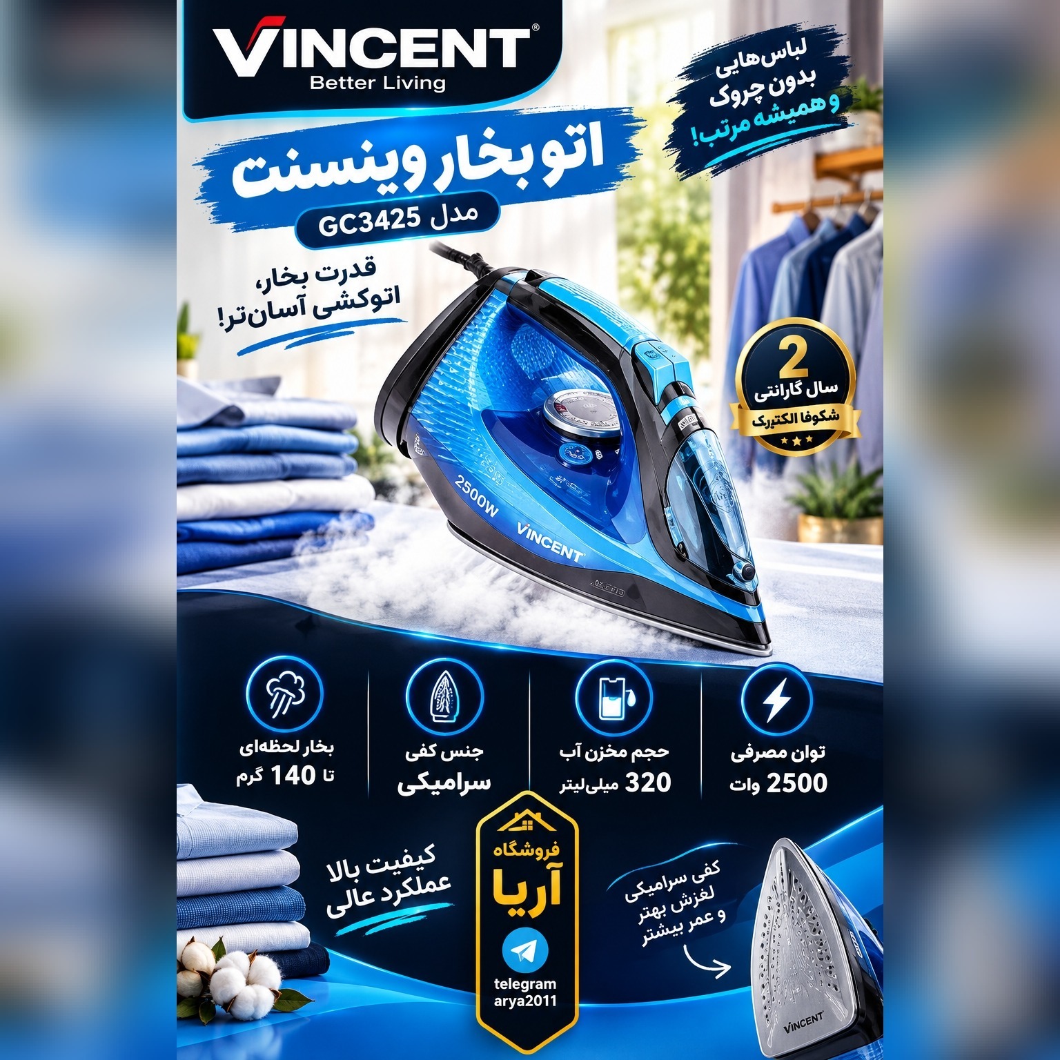 اتو وینسنت مدل GC3425