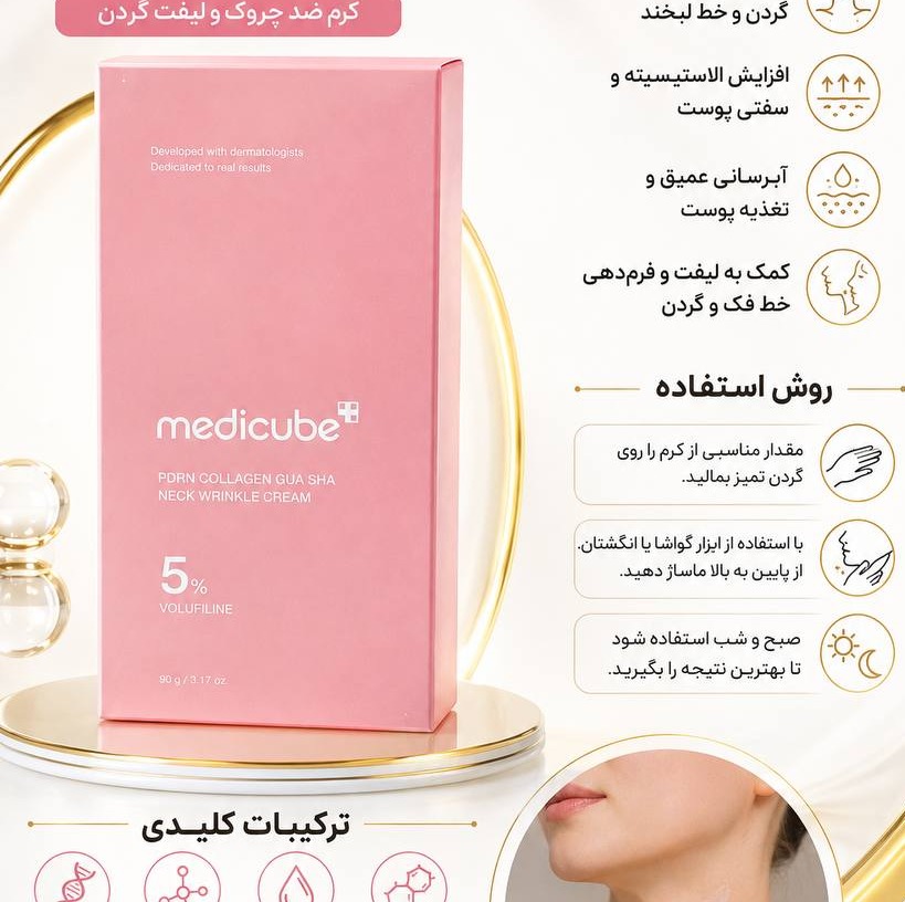 کرم لیفتینگ و ضدچروک گردن گواشا مدی کیوب Medicube حاوی PDRN و کلاژنجدید