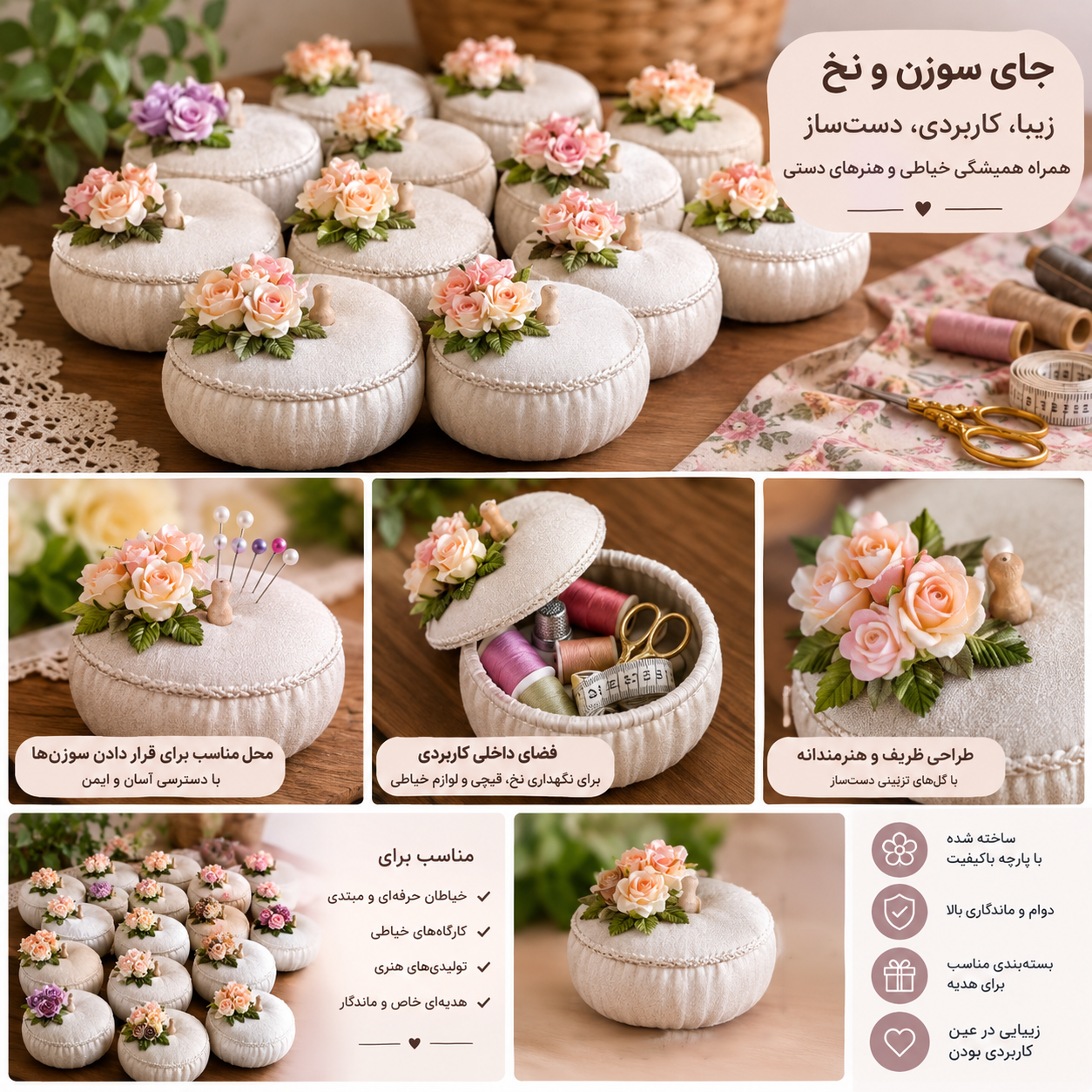 جعبه سوزن و نخجدید