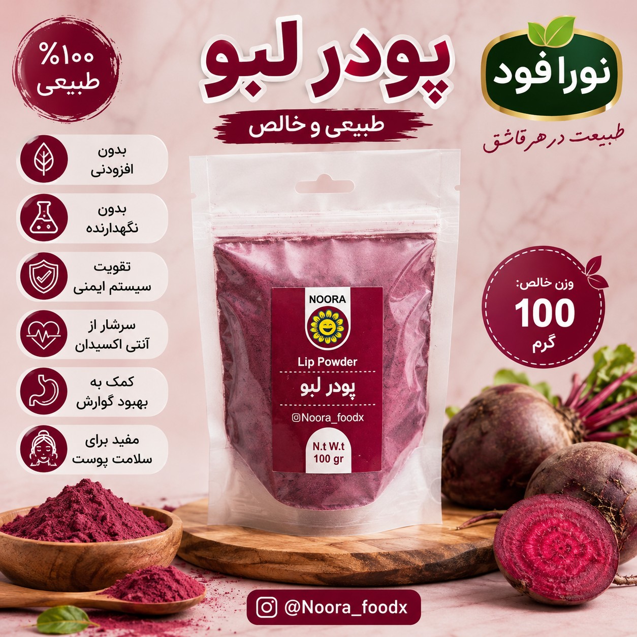 پودر لبو درجه یک 100 گرمی
