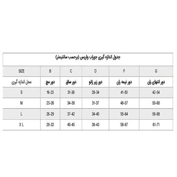 جوراب واریس کامپیوتری نوید کد AG 135
