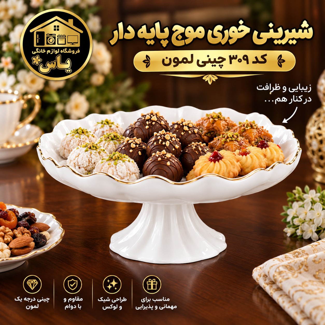 شیرینی خوری موج پایه دار کد 309 چینی لیمون خط طلا درجه یک