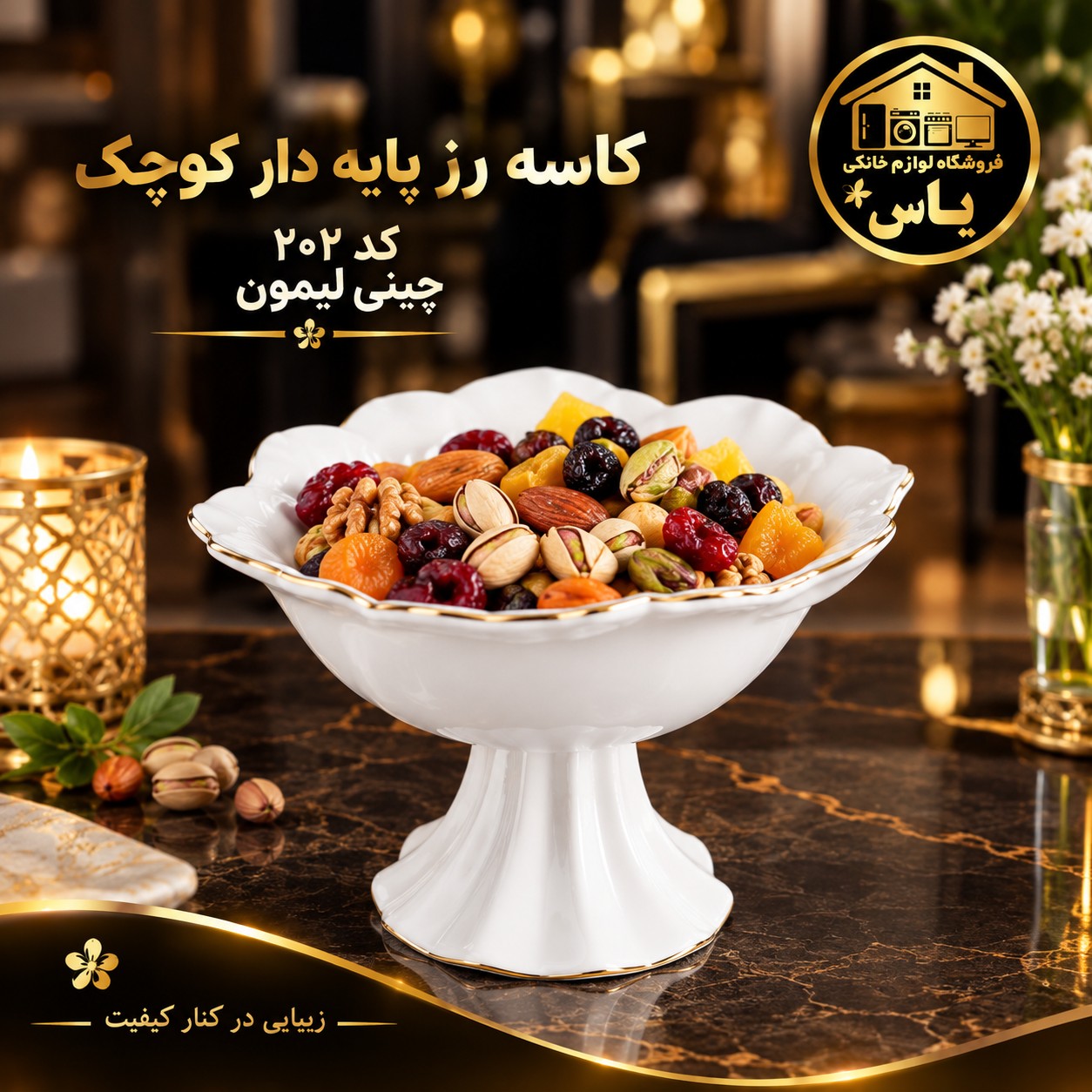 کاسه رز پایه دار کوچک کد 202 چینی لیمون خط طلا متال درجه یک