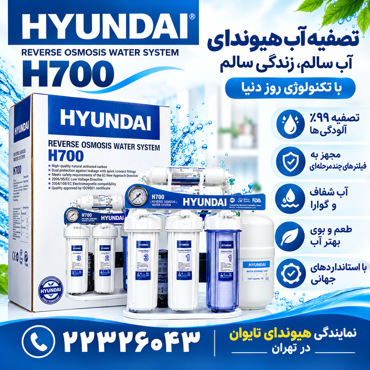 تصفیه آب هیوندای Hyundai جدید