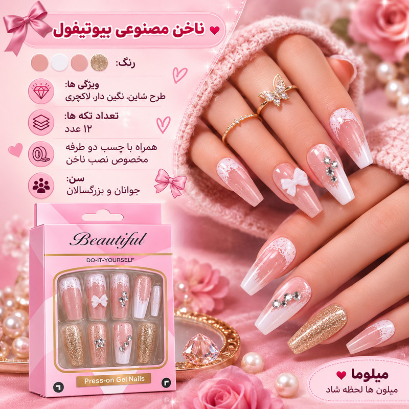 ناخن مصنوعی دست بیوتیفول مدل فرنچ اکلیلی نگین دار کد 457 بسته 12 عددیجدید
