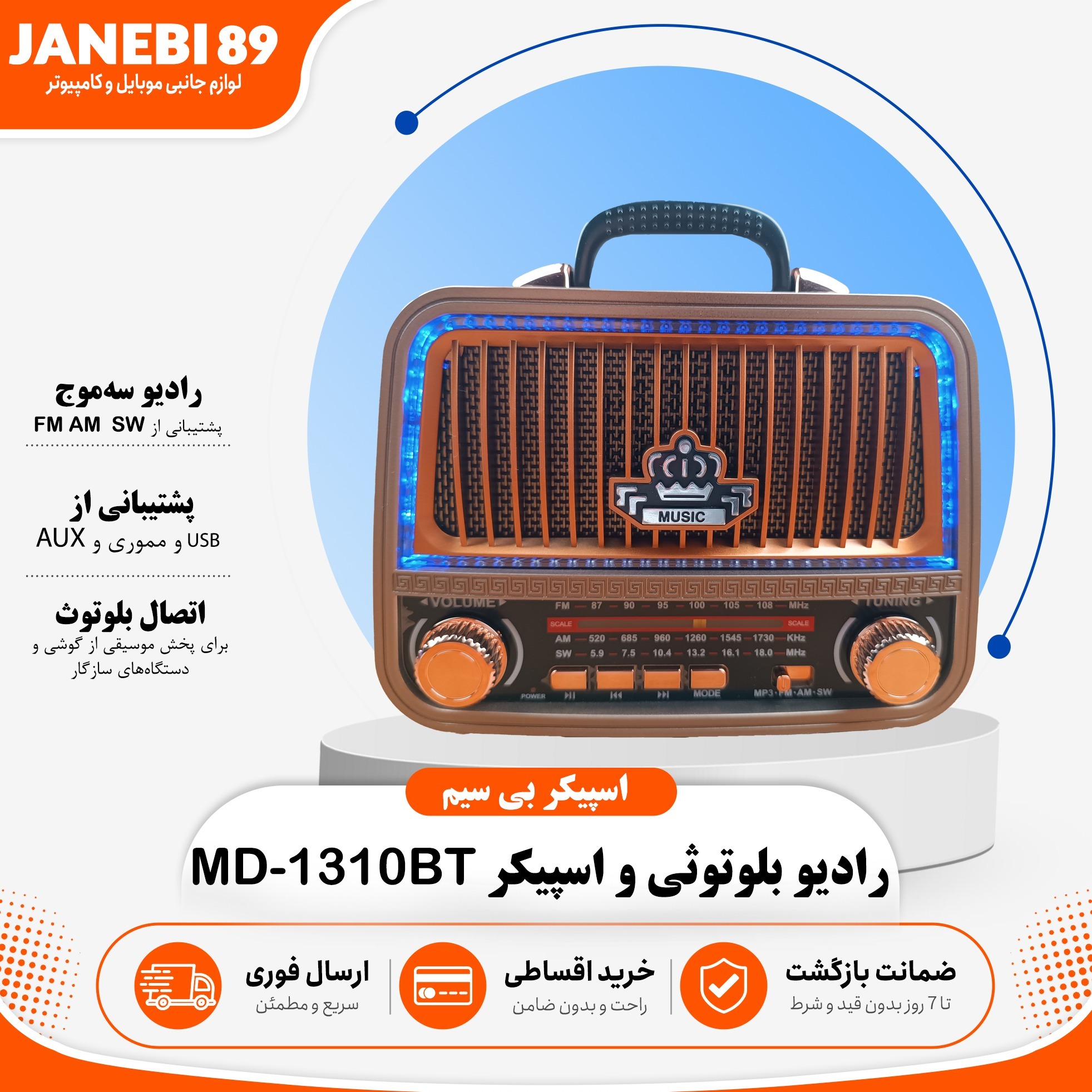 رادیو بلوتوثی و اسپیکر MEIER مدل MD-1310BTجدید
