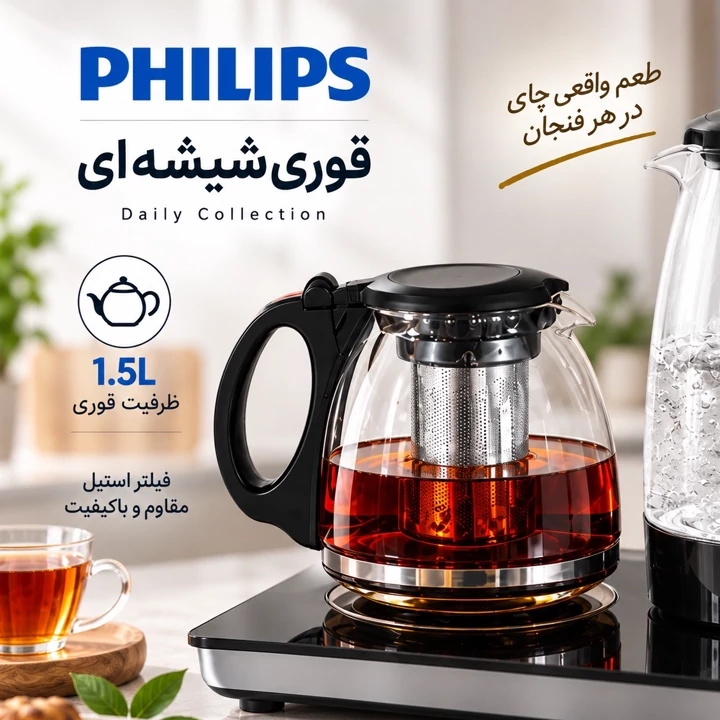 چایی ساز فیلیپس Daily Collection توان 2200 وات ظرفیت کتری 2 لیتری + قوریجدید