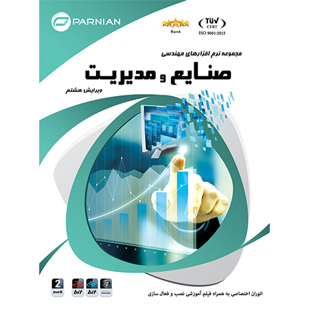 مجموعه نرم افزارهای مهندسی صنایع و مدیریت نشر پرنیان