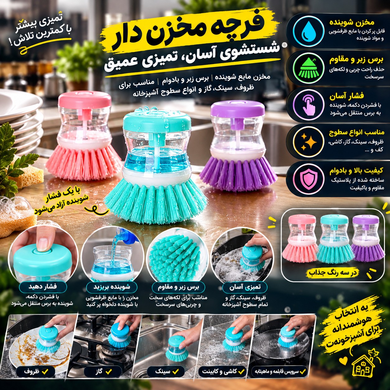 فرچه مخزن دار شستشو قسطی