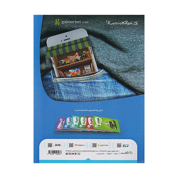 کتاب کارپوچینو فارسی هشتم انتشارات گاج