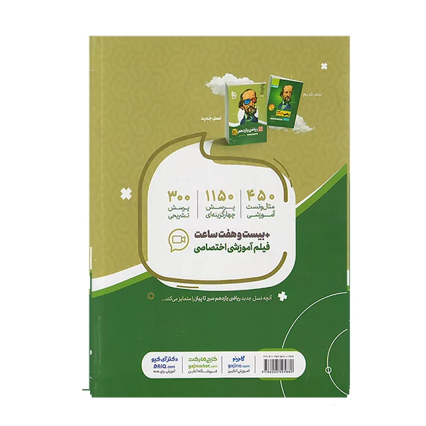 کتاب سیر تا پیاز ریاضی یازدهم رشته تجربی انتشارات گاج