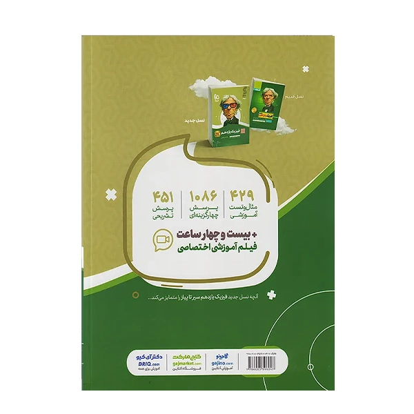 کتاب سیر تا پیاز فیزیک یازدهم رشته ریاضی انتشارات گاج