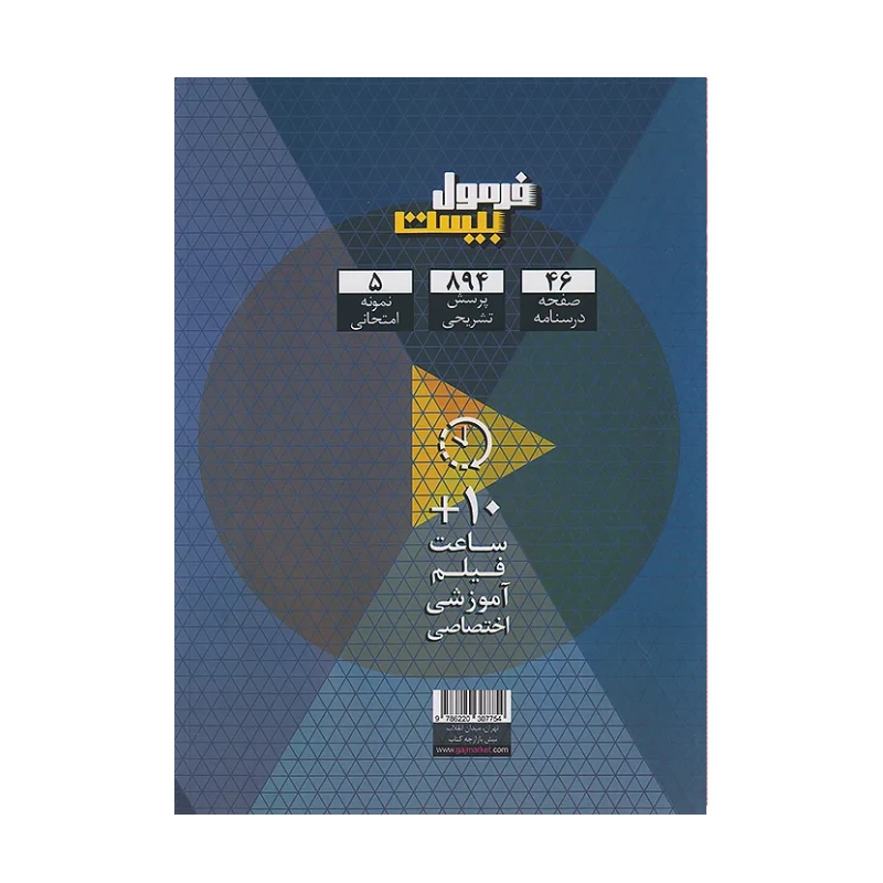 کتاب فرمول بیست فلسفه یازدهم رشته انسانی انتشارات گاج