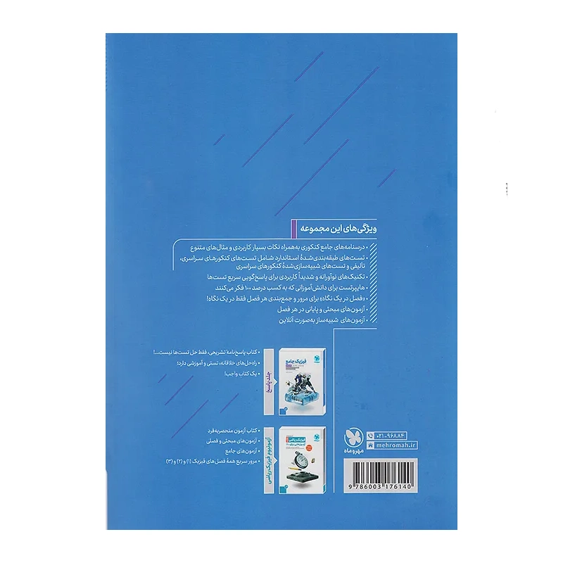 کتاب فیزیک دوازدهم رشته ریاضی انتشارات مهر و ماه