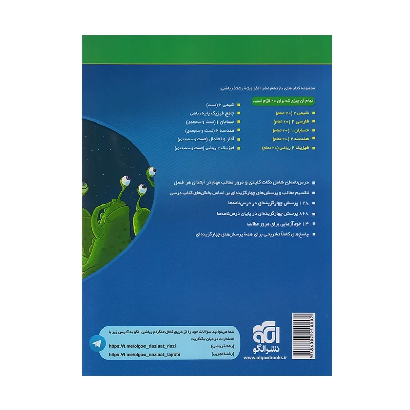 کتاب آمار و احتمال یازدهم ویراست دوم انتشارات نشر الگو