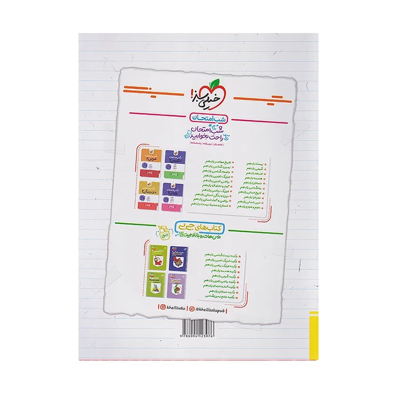 کتاب کار زبان انگلیسی یازدهم انتشارات خیلی سبز