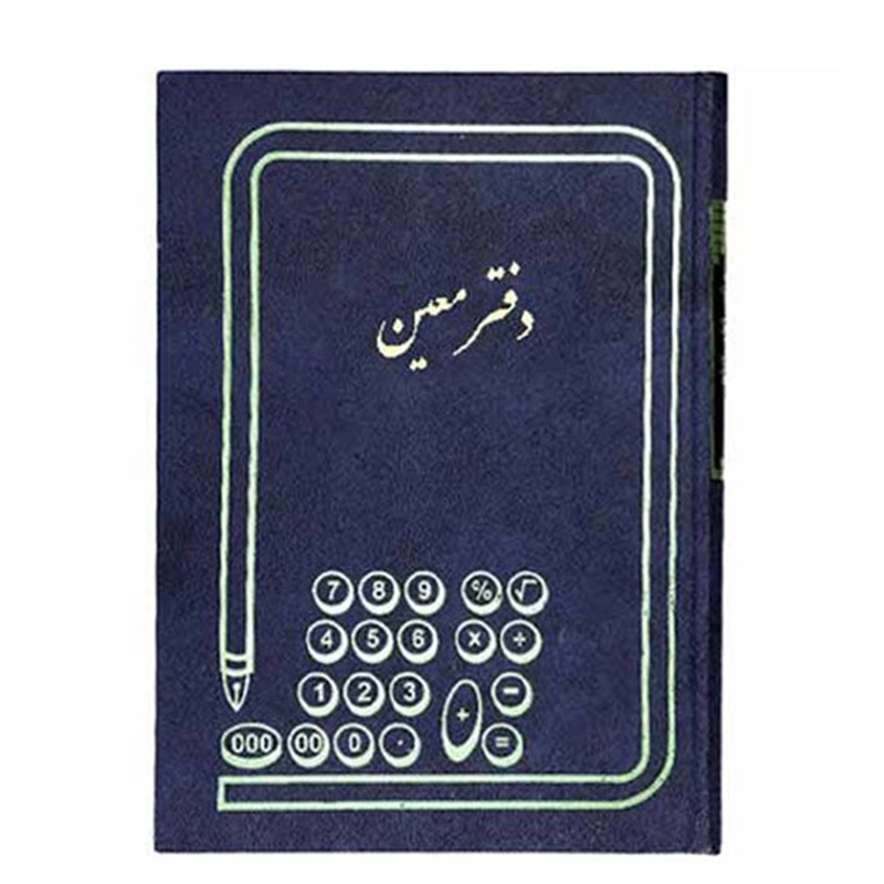 دفتر حسابداری 100 برگ رحلی معین