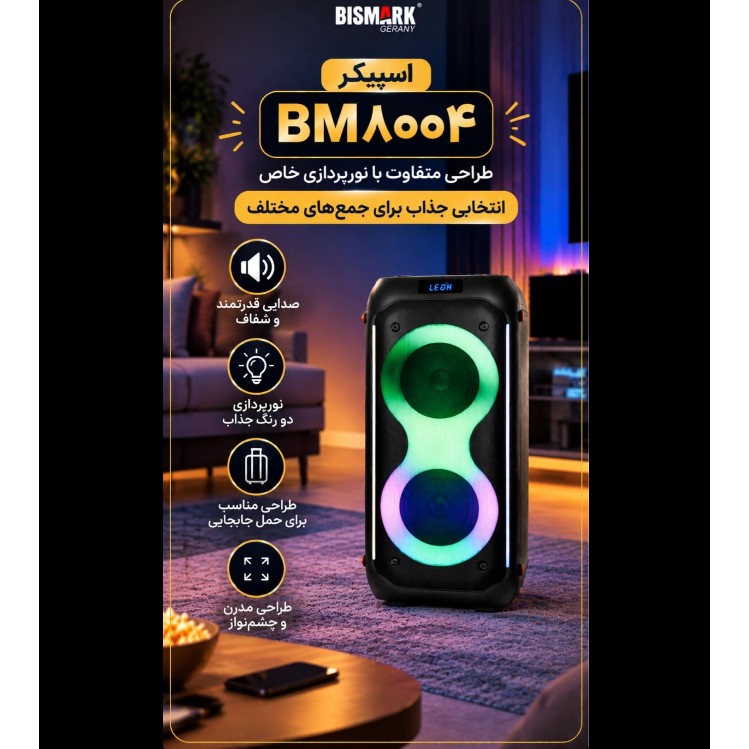 اسپیکر BM8004جدید