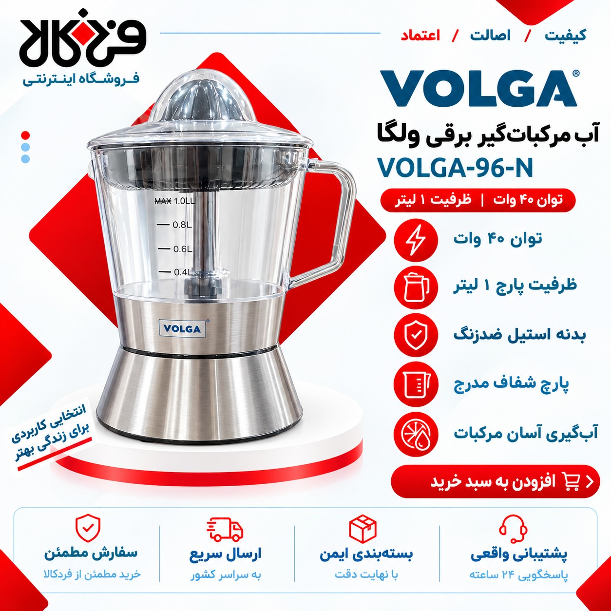 آب مرکبات گیر ولگا مدل VOLGA-96-N