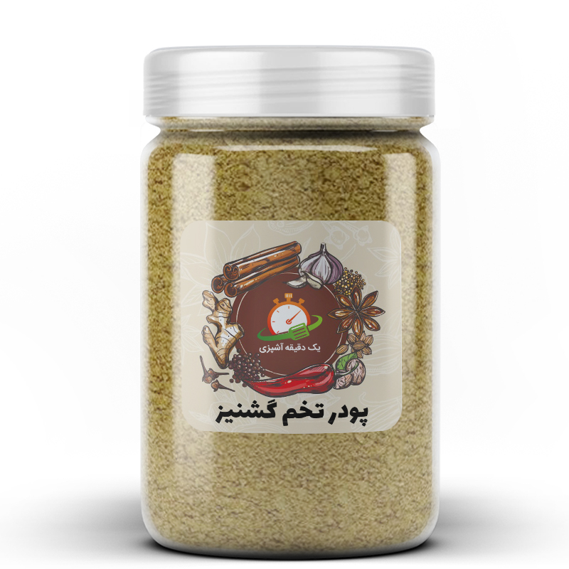 پودر تخم گشنیز - 300 گرم