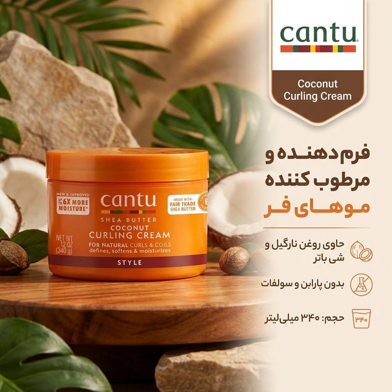 کرم مو کانتو مدل Coconut حجم 340 میلی لیترجدید