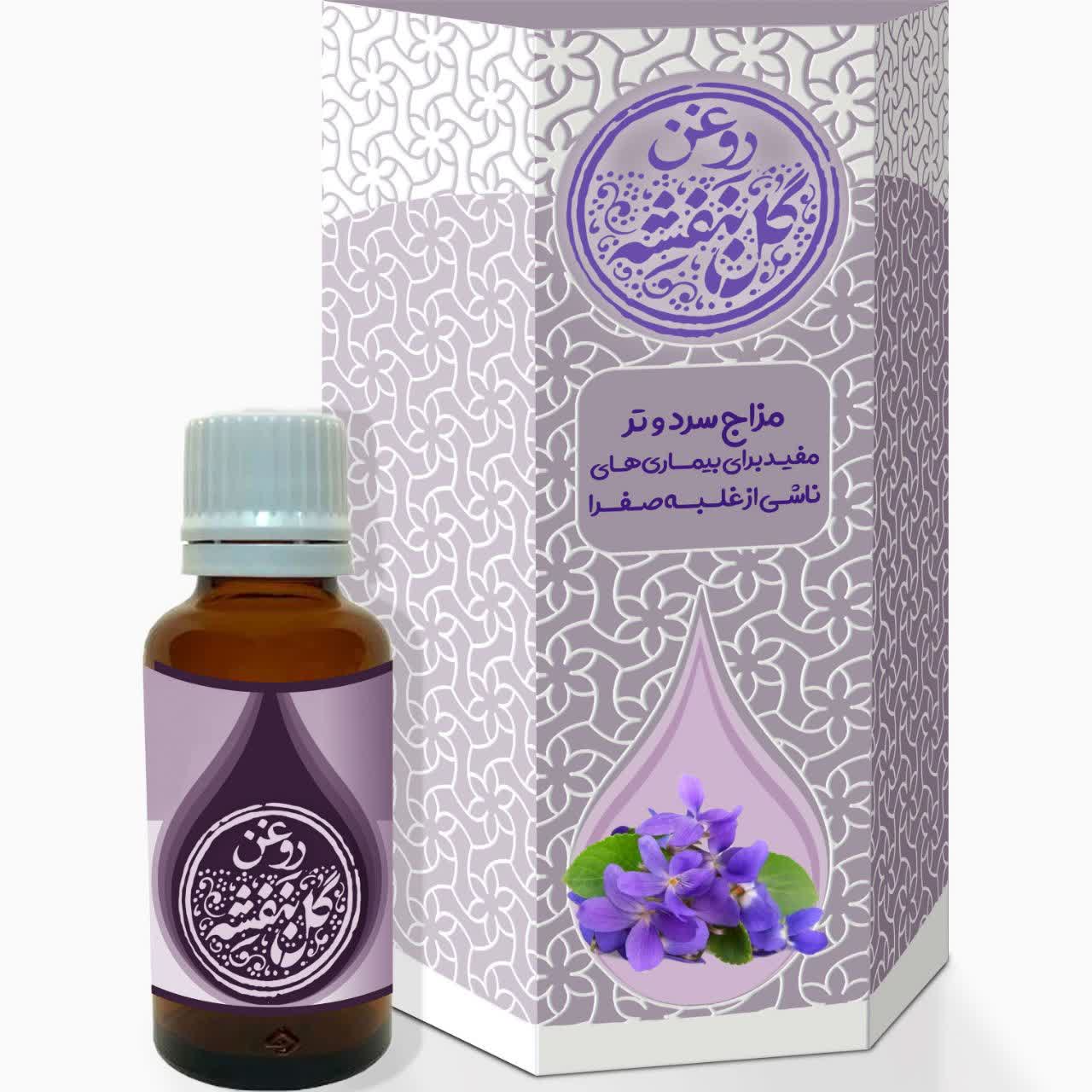 روغن بنفشه (پایه کنجد)جدید