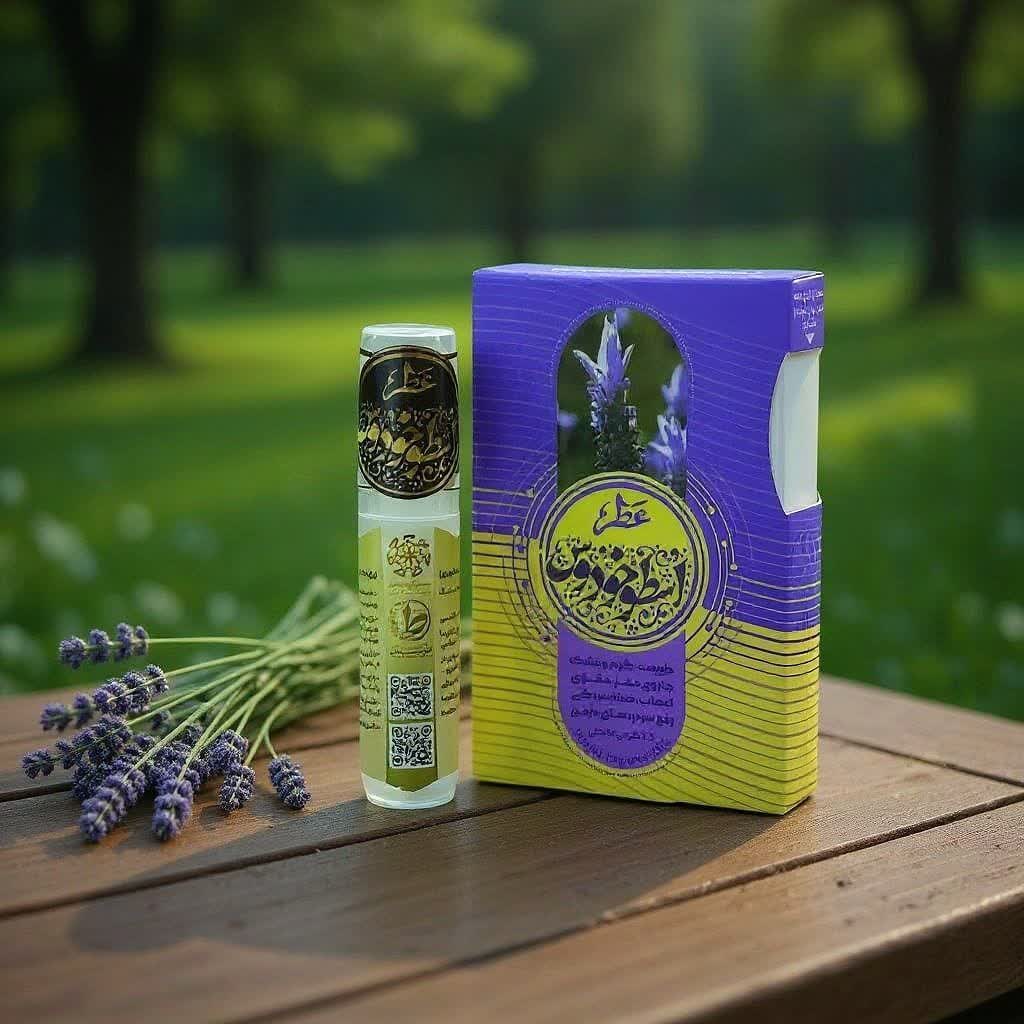 عطر طبیعی اسطوخودوسجدید