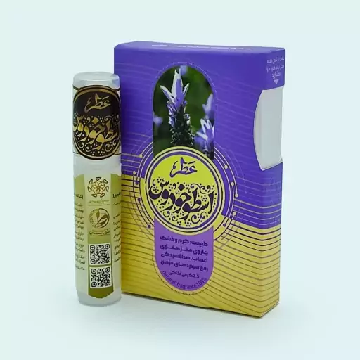 عطر طبیعی اسطوخودوسجدید