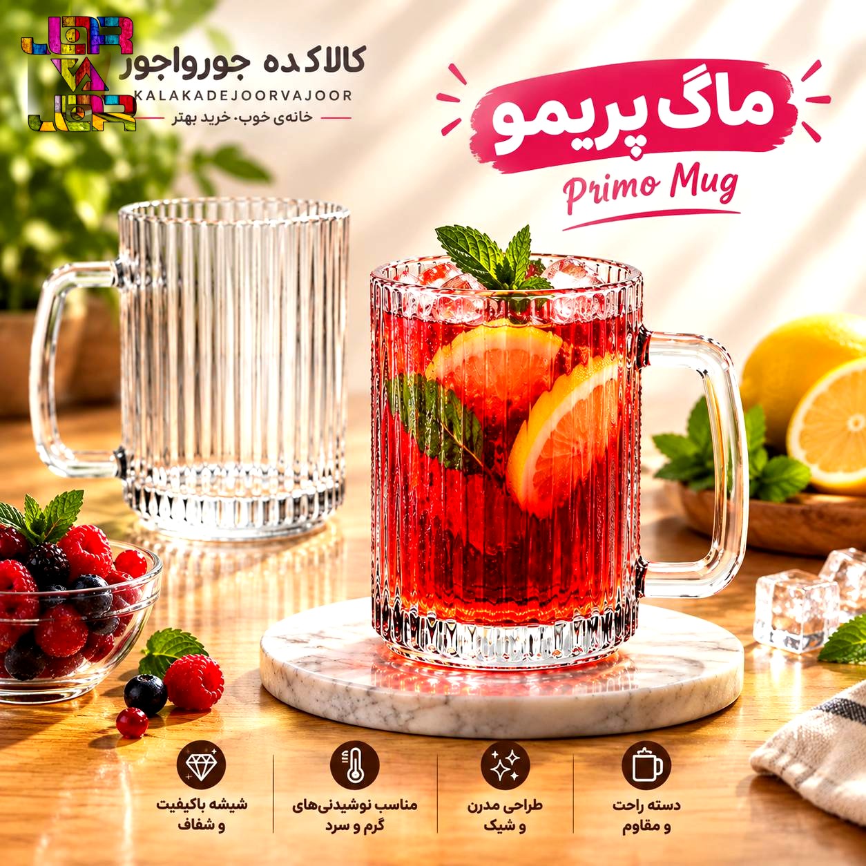 ماگ بلور پریمو بیمیکس یک عددی