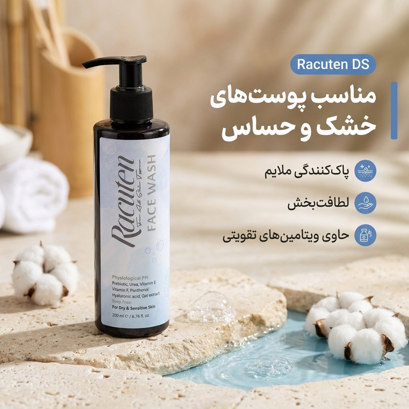 ژل شستشو صورت راکوتن مدل DS مناسب پوست های خشک و حساس حجم 200 میلی لیترجدید