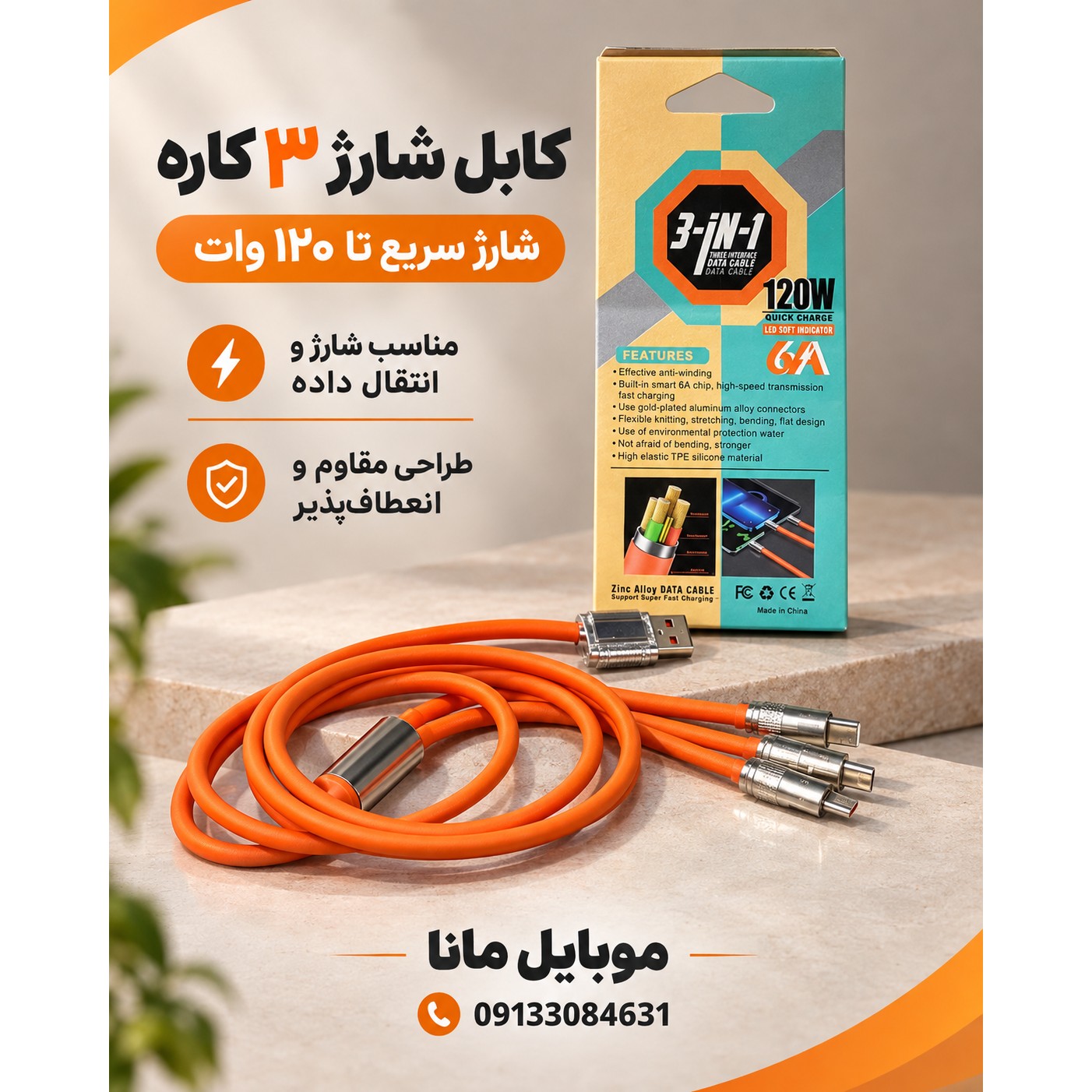 کابل شارژجدید