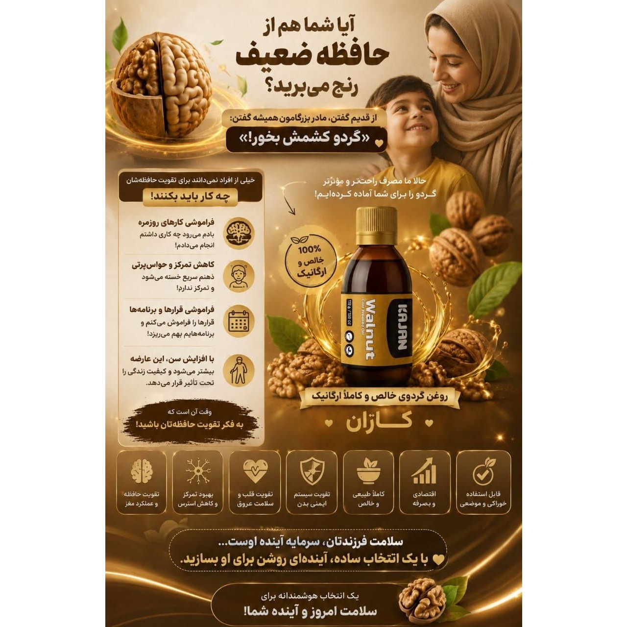 روغن گردو کاژانجدید