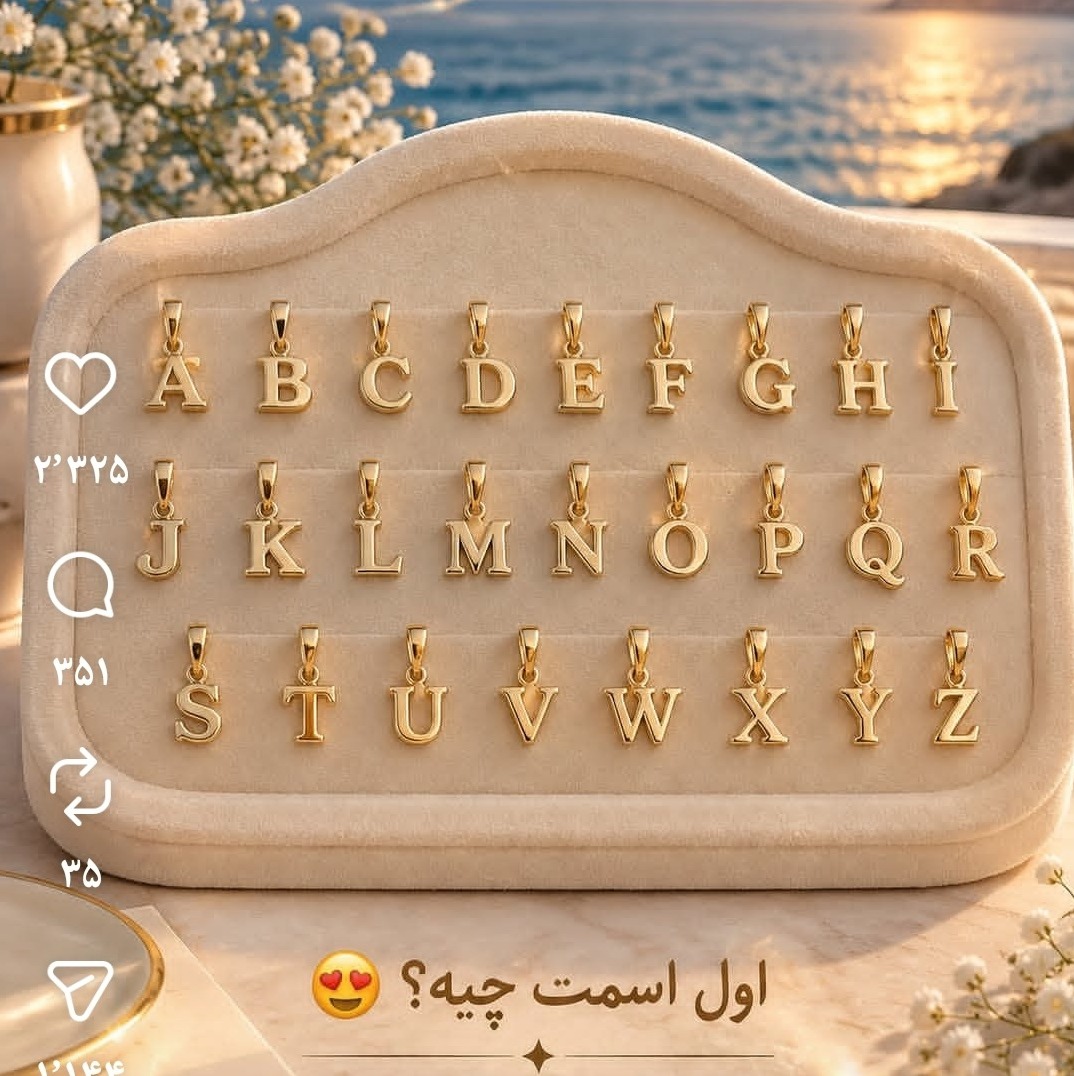 پلاک آویز حروف 80 سوت طلا (قسطی)جدید