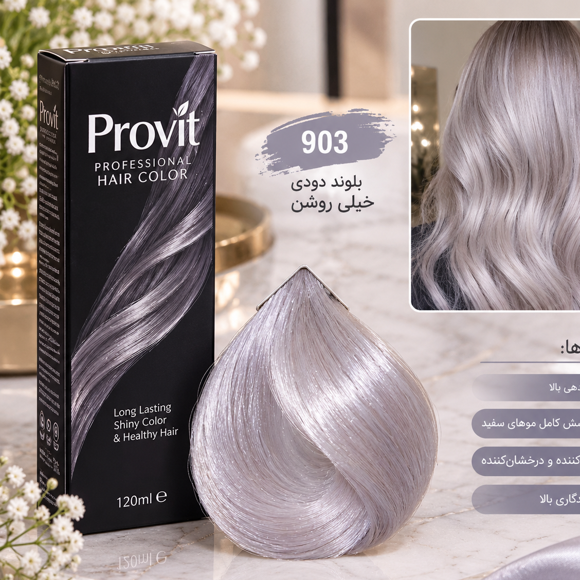 رنگ مو بلوند دودی کد 903 برند پرویت