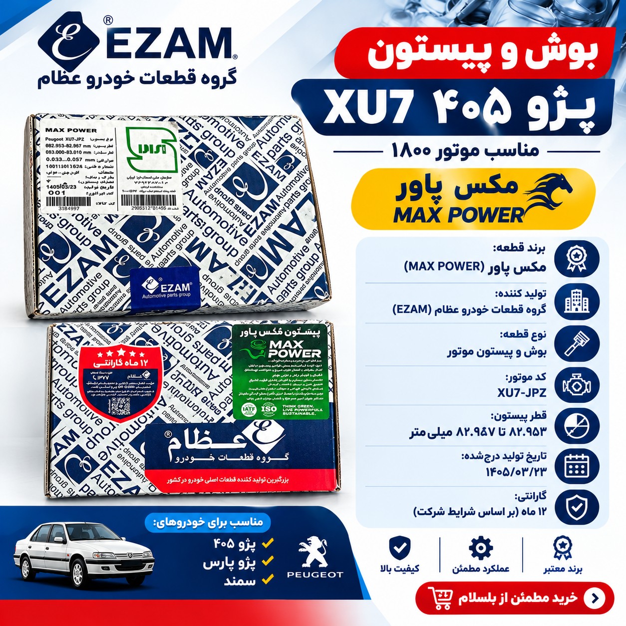 بوش و پیستون پژو 405 XU7 مکس پاور عظام مناسب Xu(پس کرایه)جدید
