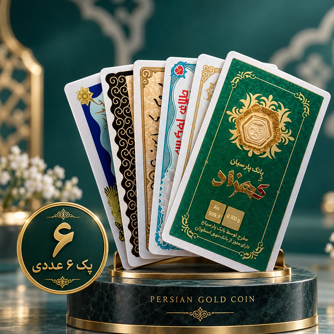 سکه طلا پارسیان 50 سوتی بسته 6 عددی عمده