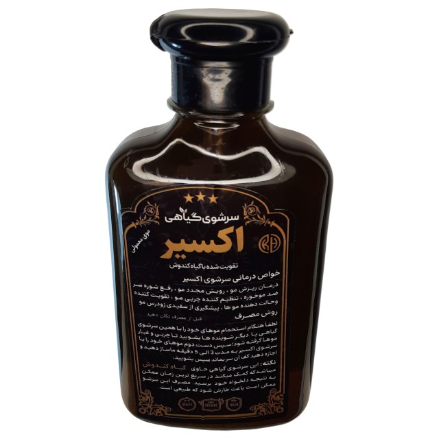 شامپو اکسیر کندوش ( رویش مجدد مو)
