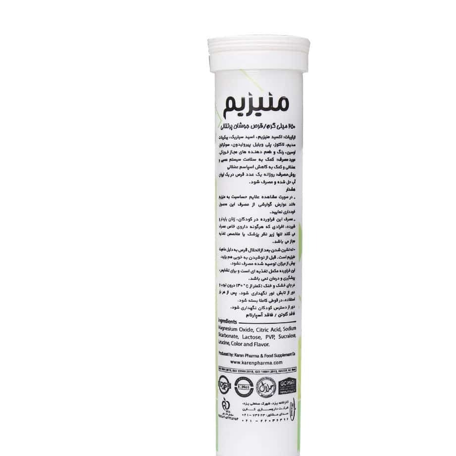 منیزیم 250 میلی گرم کارن 20 عددجدید